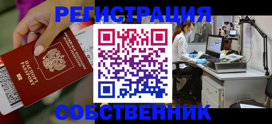 прописка регистрация в Вологде