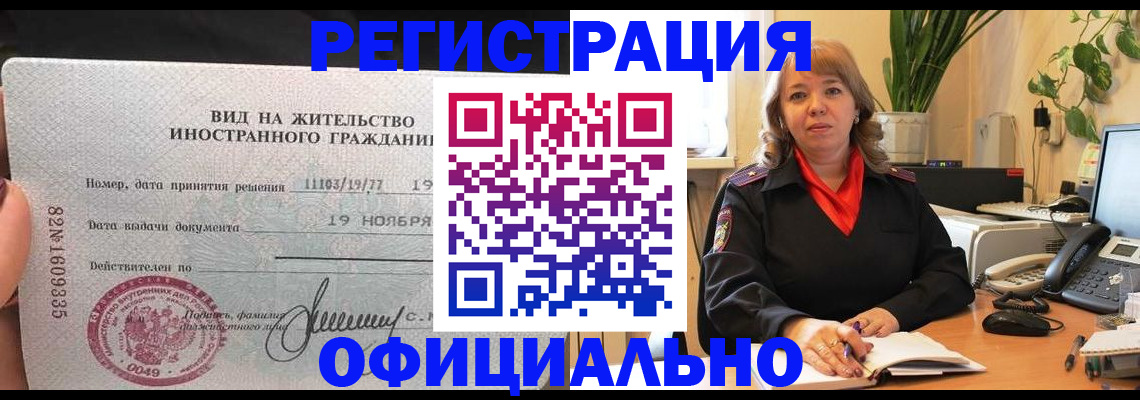 прописка законно в Вологде